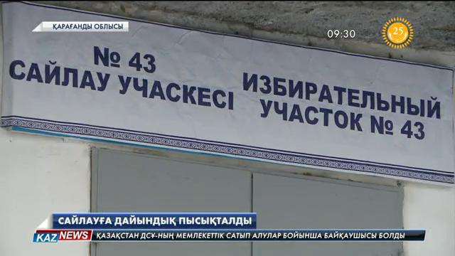 Қарағанды облысы бойынша мәслихаттардағы бос орындарға депутаттыққа сайлануға 21 кандидаттың өтініші тіркелген