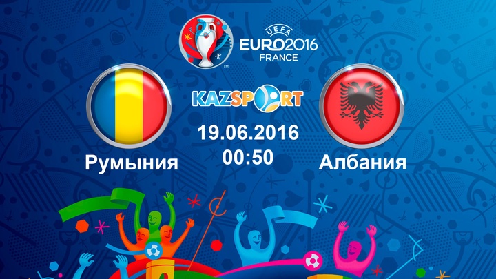 Еуро-2016. Бүгін «Kazsport» телеарнасы Румыния-Албания матчын тікелей эфирде көрсетеді