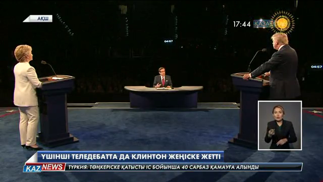 Үшінші теледебатта да Клинтон жеңіске жетті