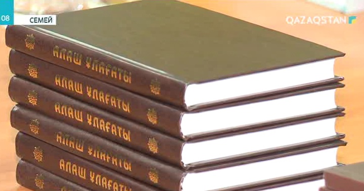 Семейде «Алаш ұлағаты» атты кітаптың таныстырылымы өтті