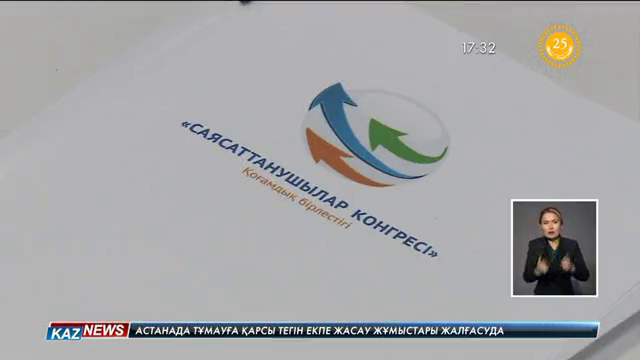 Астанада Тәуелсіздіктің 25 жылдығына арналған форум өтті (Толығырақ)