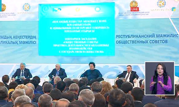 Астанада қоғамдық кеңестердің І республикалық мәжілісі өтті