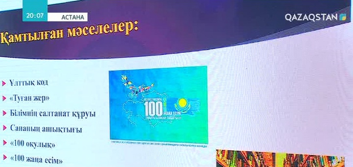 «100 жаңа есім» жобасының кейіпкерлері ел арасында насихатталады