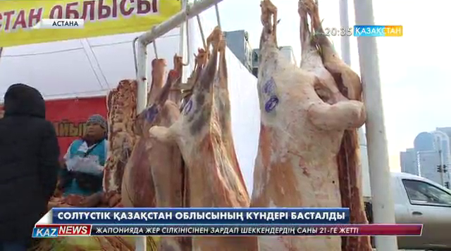 Елордада Cолтүстік  Қазақстан облысының күндері басталды