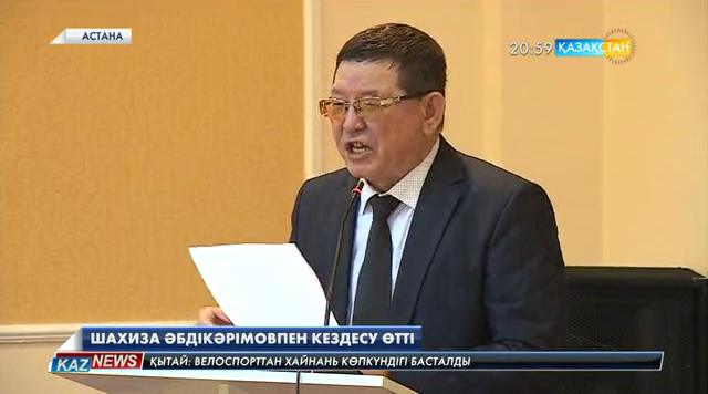 Астанада Шахиза Әбдікәрімовпен кездесу кеші өтті