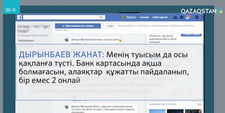 Ғаламтордағы алаяқтық дендеп барады
