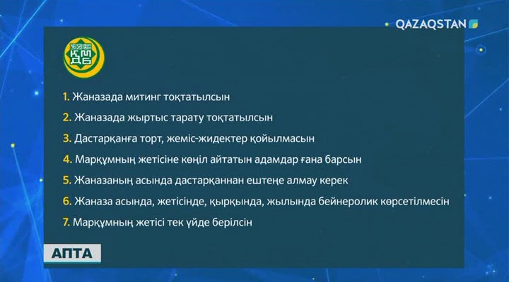 Қазада шашылу қазақы салт па, әлде діни дәстүр ме?