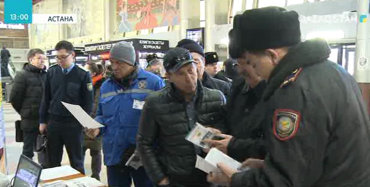 Астана қаласының теміржол вокзалында транспорттық полиция өкілдері тексеріс өткізді