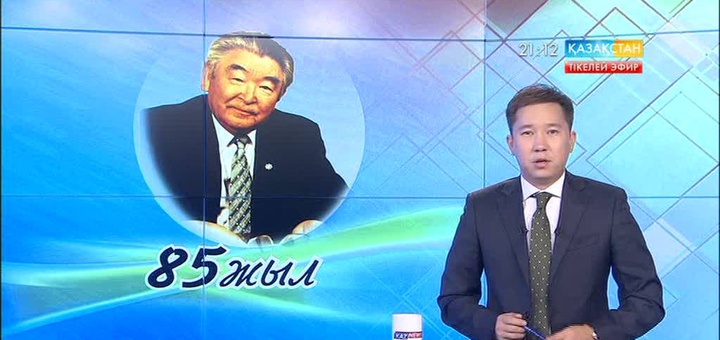 Алматыда белгілі тарихшы Манаш Қозыбаевтың 85 жылдығына орай республикалық ғылыми-тәжірибелік конференция өтті