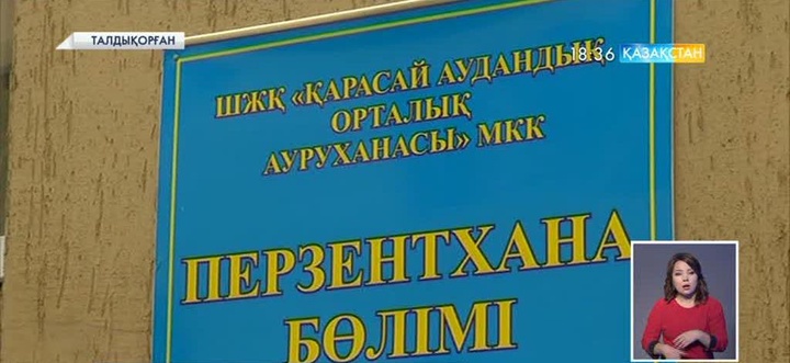 Алматы облысында дәрігерлер нәресте өліміне жол берді