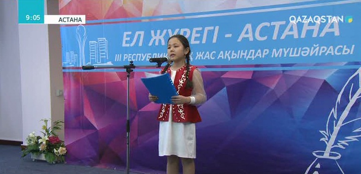 Елордада жеткіншектер арасында үшінші республикалық мүшәйра ұйымдастырылды