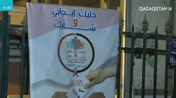 Мысырда президенттік сайлауда дауыс беру аяқталды