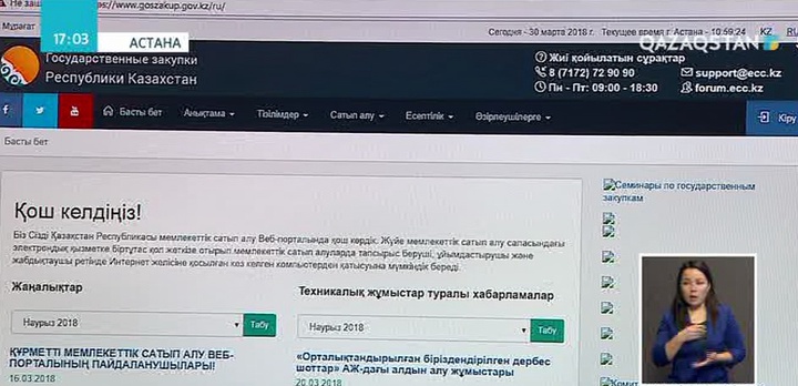 Мемлекеттік сатып алу 100 пайыз цифрландырылды