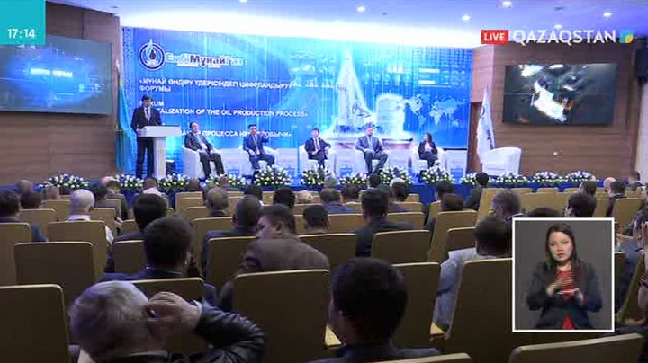 Атырауда мұнай-газ саласын цифрландыруға арналған форум өтті