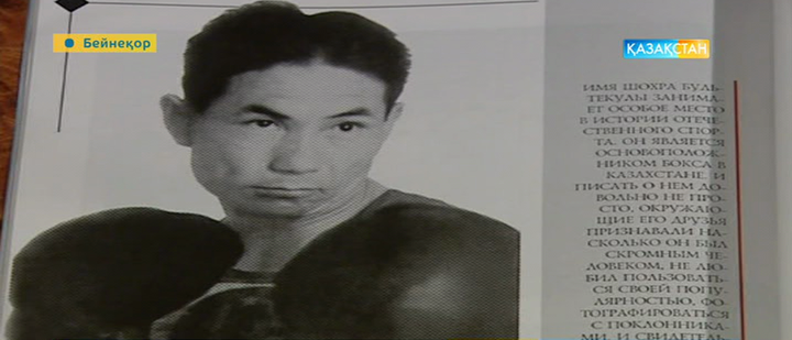 «Шоқыр Бөлтекұлы – қазақ даласына бокс қолғабын арқалап келген тұңғыш қазақ»