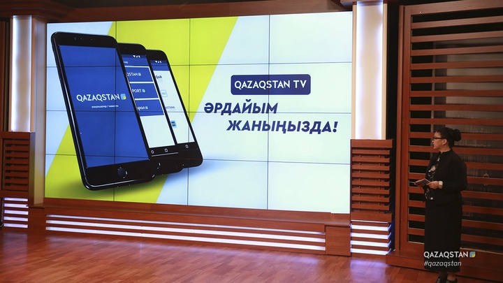 «Qazaqstan TV» мобильді қосымшасының таныстырылымы өтті