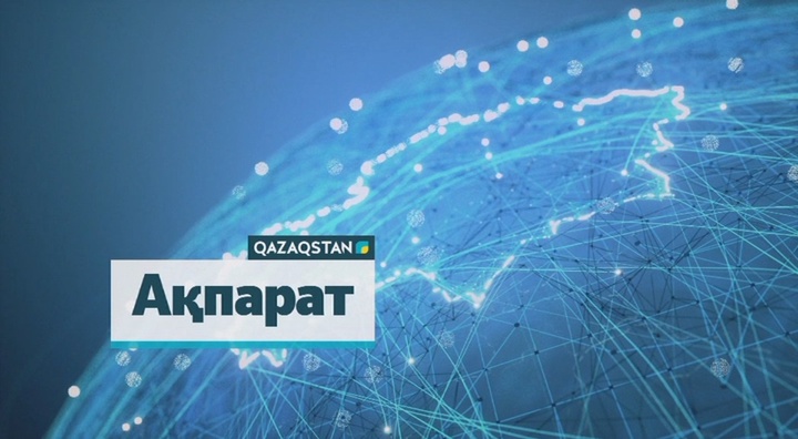 15.05.2018 - Ақпарат - 13:00 (Толық нұсқа)