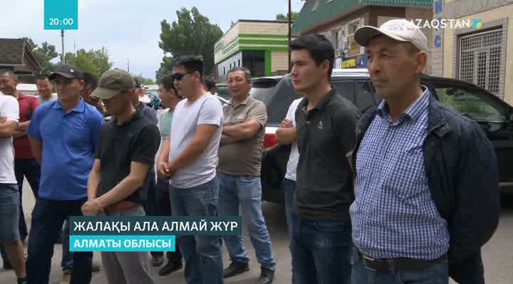 Алматы облысында 200-ден астам жұмысшы 8 айдан бері еңбекақыларын ала алмай жүр