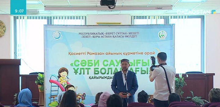 «Әзірет Сұлтан» мешіті науқас балаларға қайырымдылық шарасын өткізді