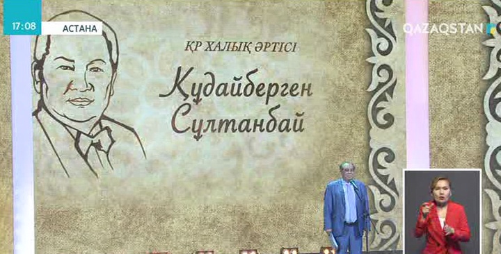 Астана  жұрты Халық әртісі Құдайберген Сұлтанбаевты еске алды