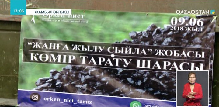 Таразда тұрмысы төмен отбасыларға 330 тонна көмір тегін таратылды
