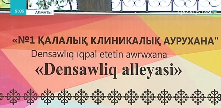 Алматыда «Денсаулық аллеясы» ашылды