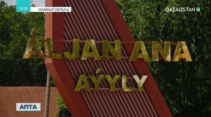 Жамбыл өңіріндегі елорда мерейтойына арналған іс-шаралар легі облыстық форумда түйінделді