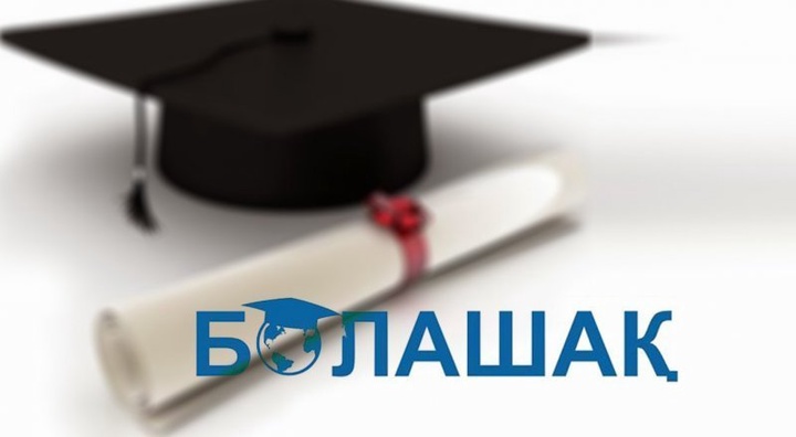 Биылдан бастап «Болашақ» үміткерлеріне қойылатын талаптар өзгертілді – Г.Әбдіқалықова