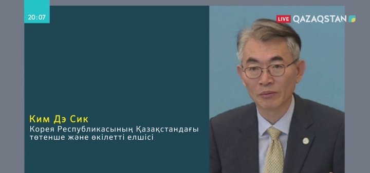 Корея Республикасының Елшісі Денис Теннің қазасына байланысты көңіл айтты