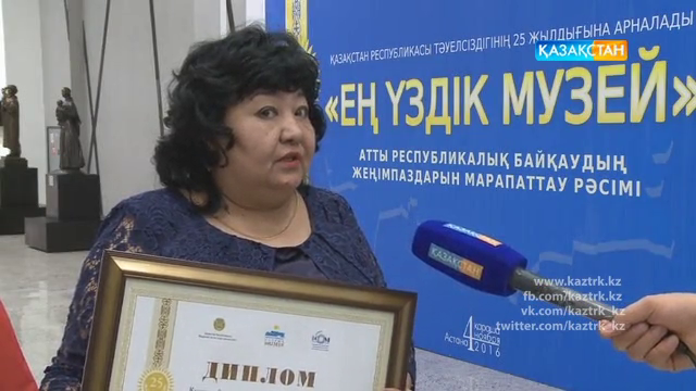 «KazNews»-тің 17:30-дағы жаңалықтарында: Үздік музейлер анықталды (ВИДЕО)