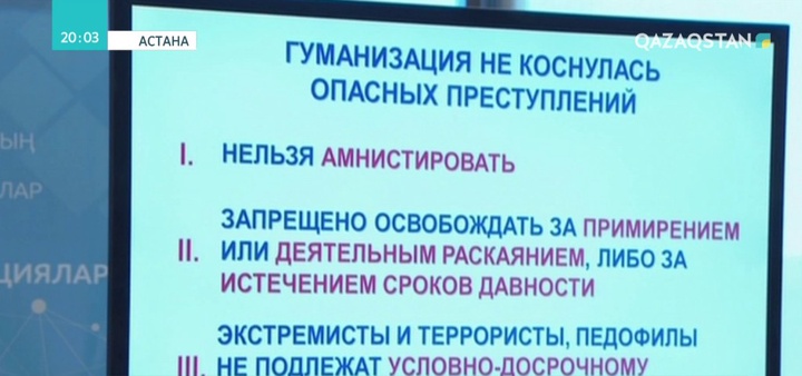 Бірқатар қылмыстың жазасы жеңілдейді