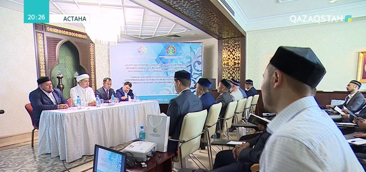 Астанада имамдарға арналған семинар өтті