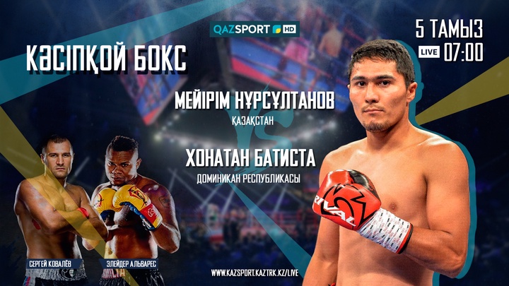 Мейірім Нұрсұлтанов – Хонатан Батиста жекпе-жегін «Qazsport» арнасы тікелей көрсетеді
