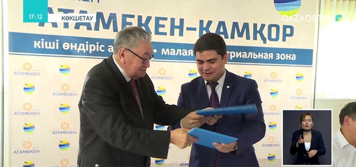 Көкшетауда кіші индустриалды аймақ ашылды