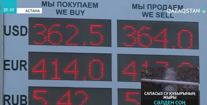 Теңге бағамы тұрақтала ма?