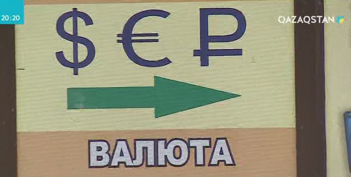 Теңге күрт құнсызданып барады