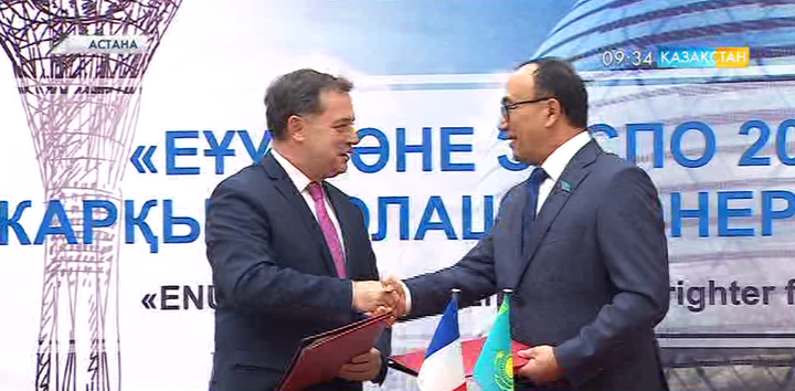 ЕҰУ мен Франция бас комиссариаты «Астана ЭКСПО-2017» халықаралық көрмесіне орай әріптестік туралы келісімге қол қойды