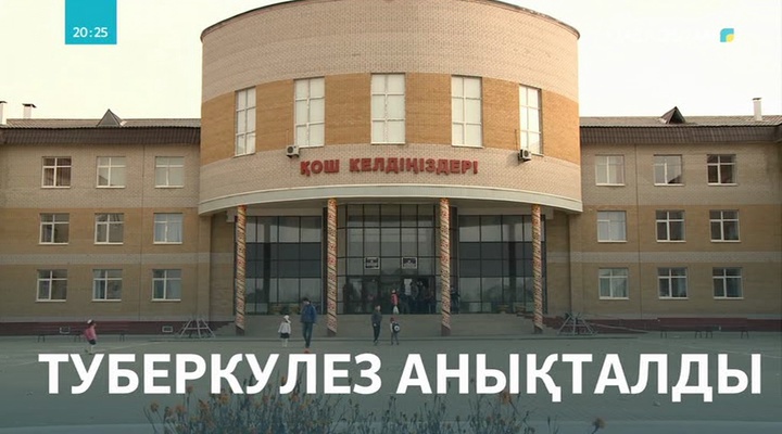 Ақтөбе қаласында оқушыдан туберкулез дерті анықталды