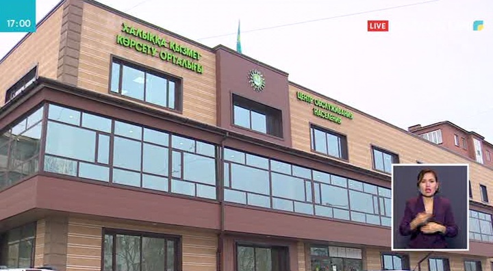 Астана қаласының Байқоңыр ауданында халыққа қызмет көрсету орталығы ашылды