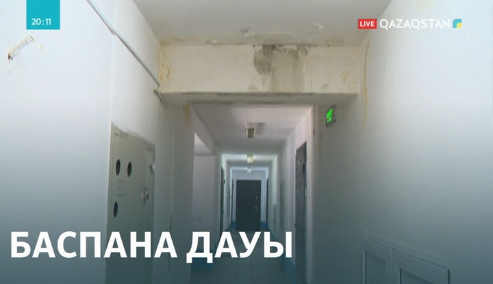 Астанадағы жетімдер үйінің түлектеріне берілген үйдің сапасы сын көтермейді