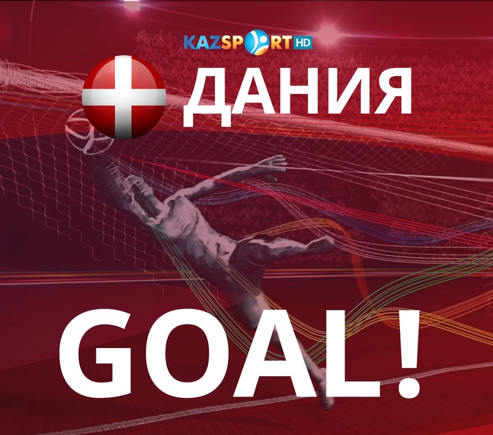 Дания құрамасы кездесудегі есепті ашты - 1:0