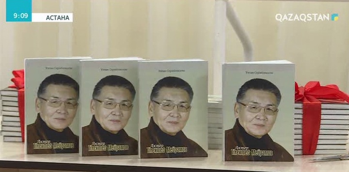 Қазақстанның Халық әртісі Тілектес Мейрамов жайлы кітап шықты