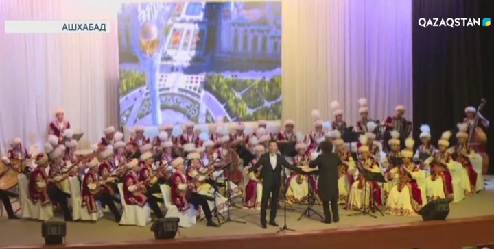 Ашхабадта Қазақстанның мәдени күндері өтті