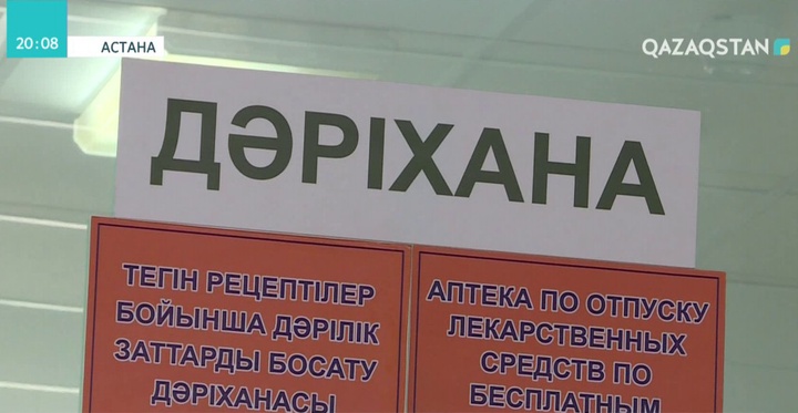 Мемлекеттен тегін дәрі-дәрмек алатын тұрғындар препараттарды өз емханасынан алады