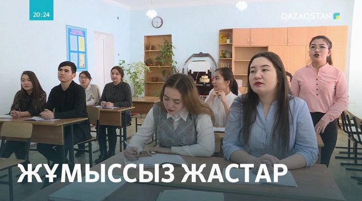 Қазақстанда жоғары білімді жастардың жартысына жуығы жұмыссыз