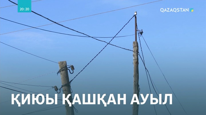 Түркістан облысындағы Мамыр ауылының тұрғындары тауқыметпен күн кешіп жатыр