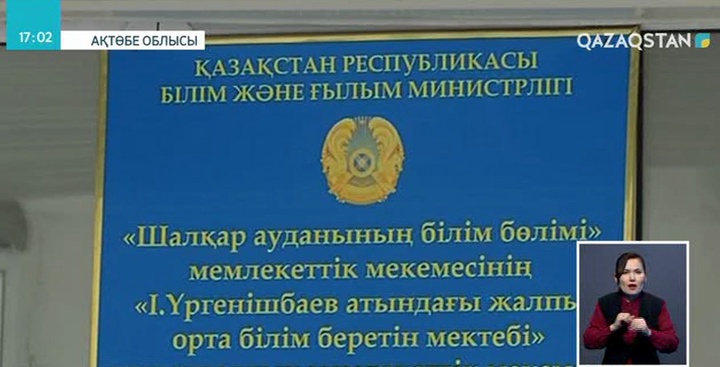Шалқардағы оқушы өлімінен кейін мектеп қызметкерлері жұмыстан қуылды