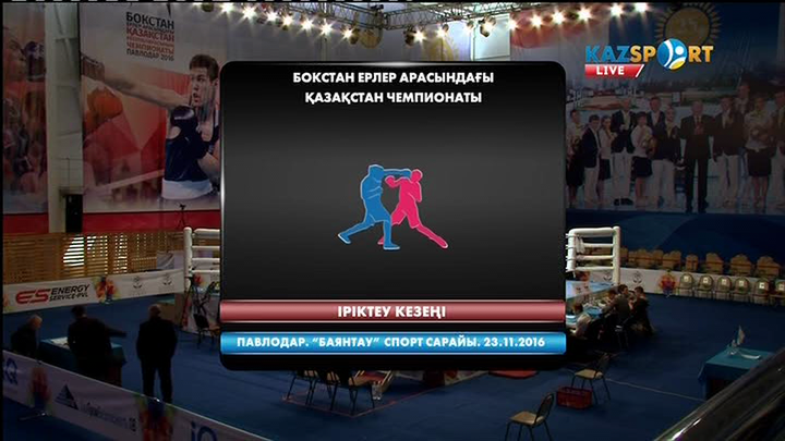 Бокстан Қазақстан чемпионатының 4-ші күні аяқталды