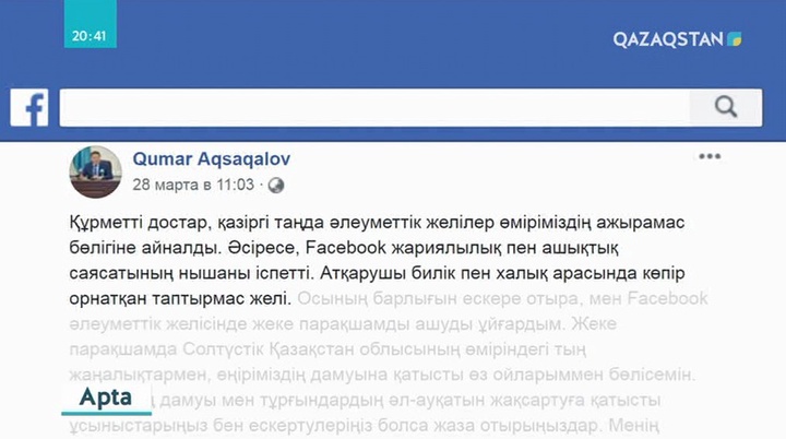 «Online oısalar». Әкімдер — әлеуметтік желіде