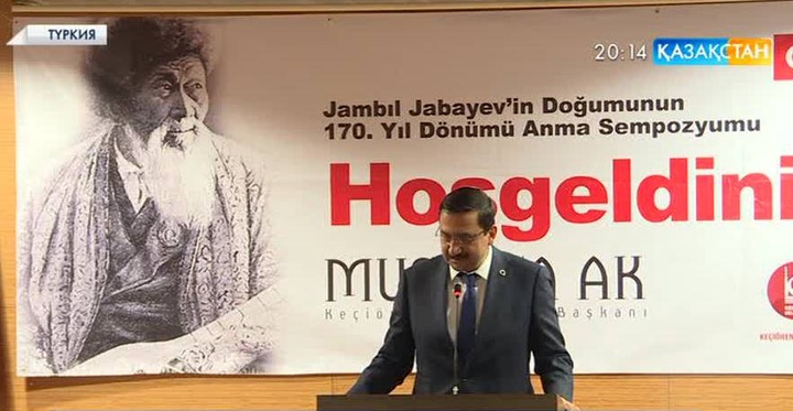 Жамбыл Жабаевтың 170 жылдығы Анкарада тойланды